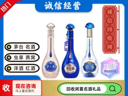 郫都区回收梦之蓝酒